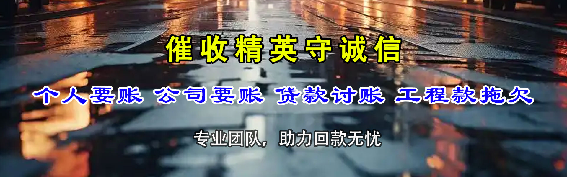 黄山索债公司