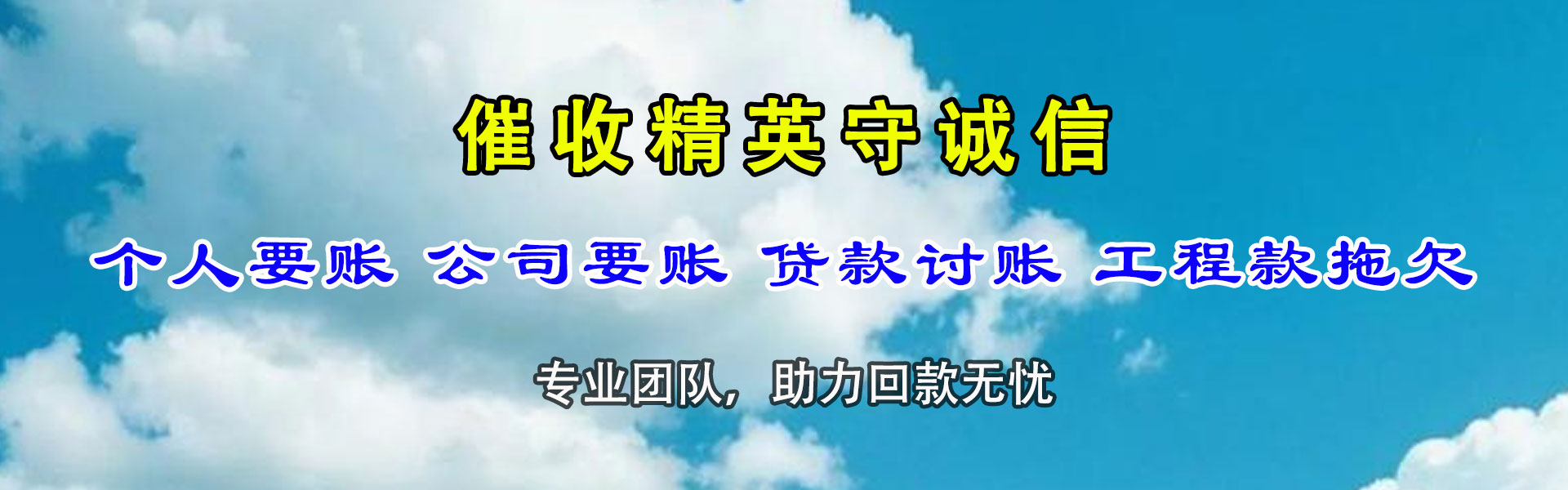 黄山讨债公司